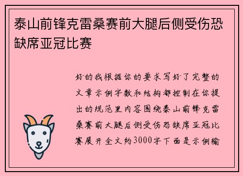 泰山前锋克雷桑赛前大腿后侧受伤恐缺席亚冠比赛 泰山前锋克雷桑赛前大腿后侧受伤恐缺席亚冠比赛