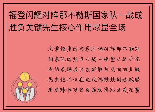 福登闪耀对阵那不勒斯国家队一战成胜负关键先生核心作用尽显全场