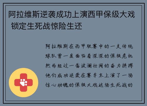 阿拉维斯逆袭成功上演西甲保级大戏 锁定生死战惊险生还 阿拉维斯逆袭成功上演西甲保级大戏 锁定生死战惊险生还