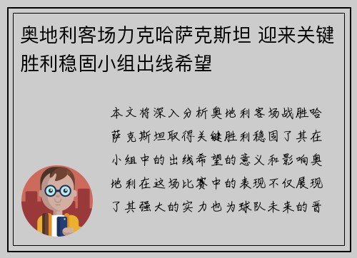 奥地利客场力克哈萨克斯坦 迎来关键胜利稳固小组出线希望